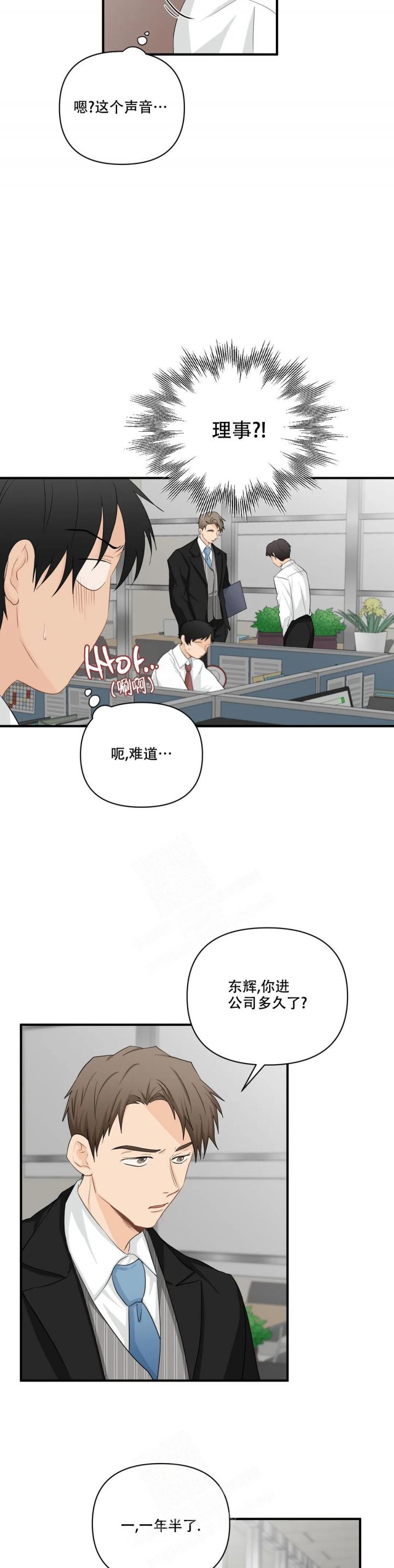 恋物症心理疾病怎么治漫画,第98话3图