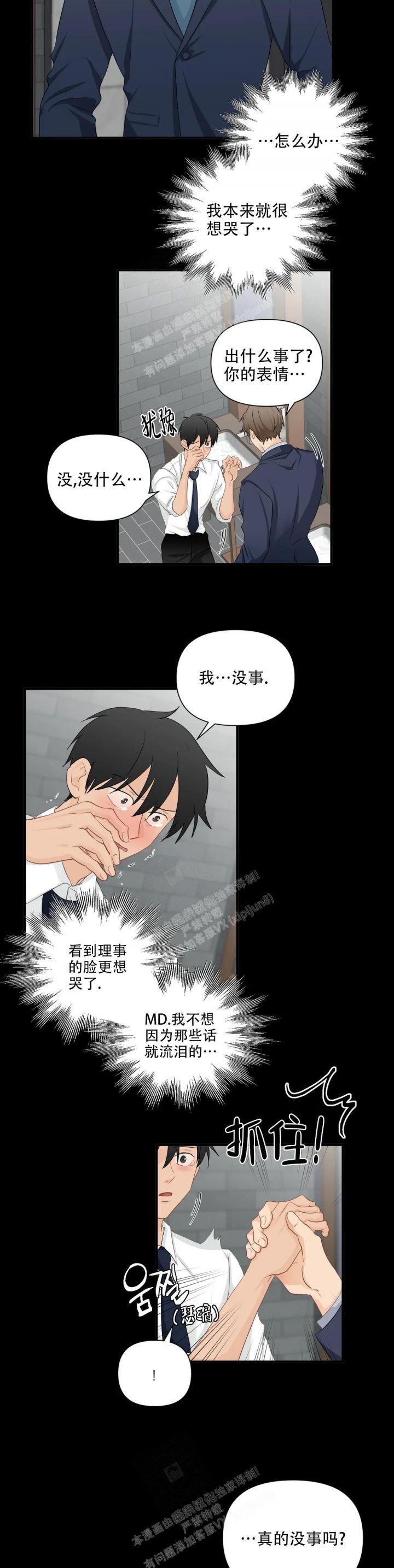 恋物症包括哪些物品漫画,第92话4图