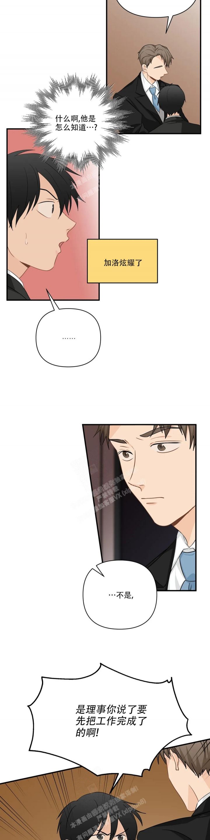 恋物症人群特征漫画,第106话2图