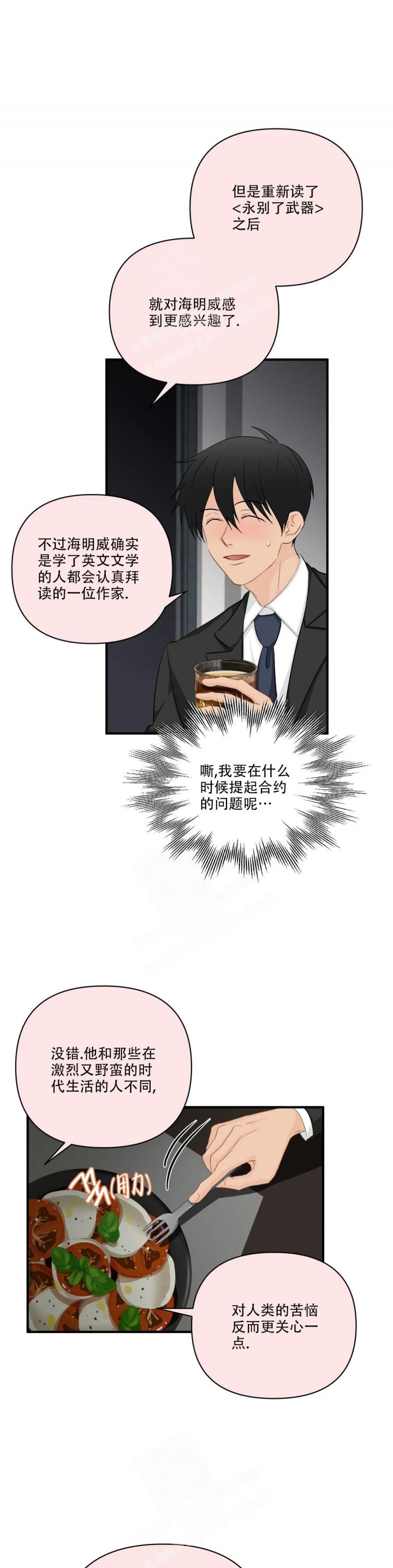 恋物癖房间怎么玩漫画,第103话5图