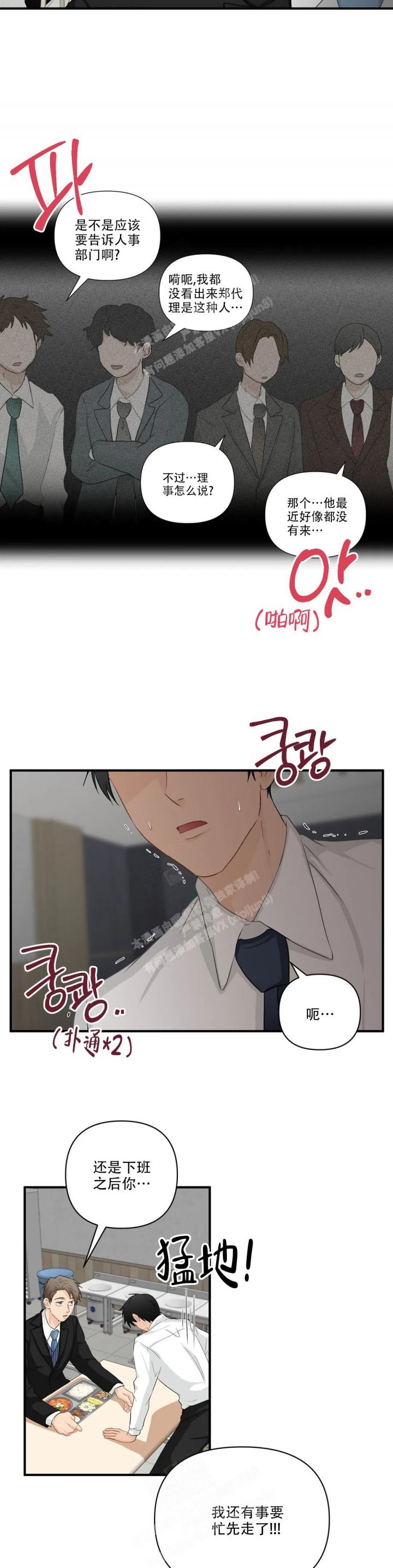 恋物癖如何干预漫画,第96话2图