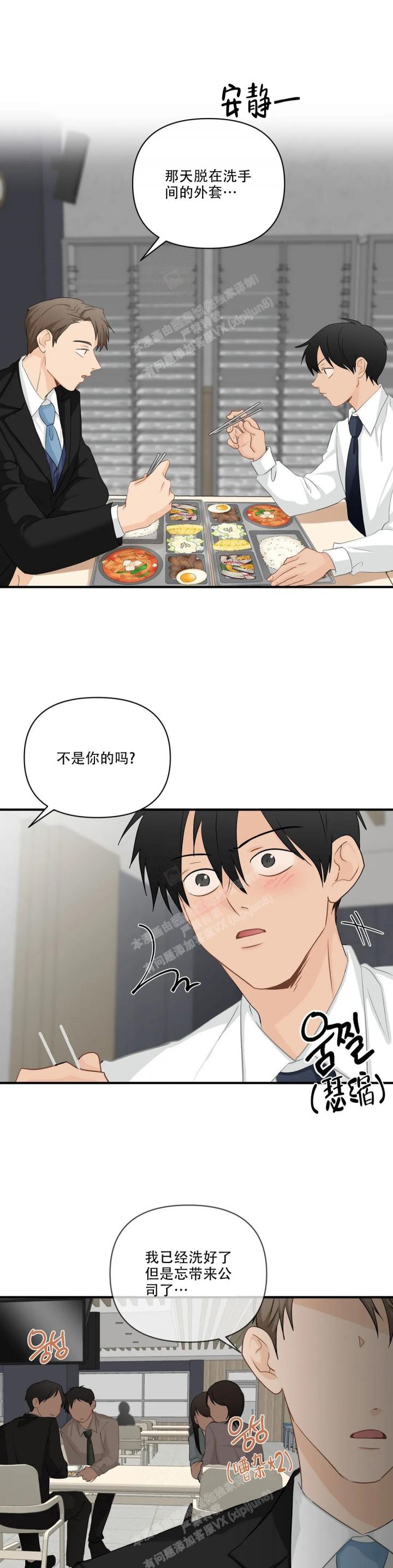 恋物癖如何干预漫画,第96话1图
