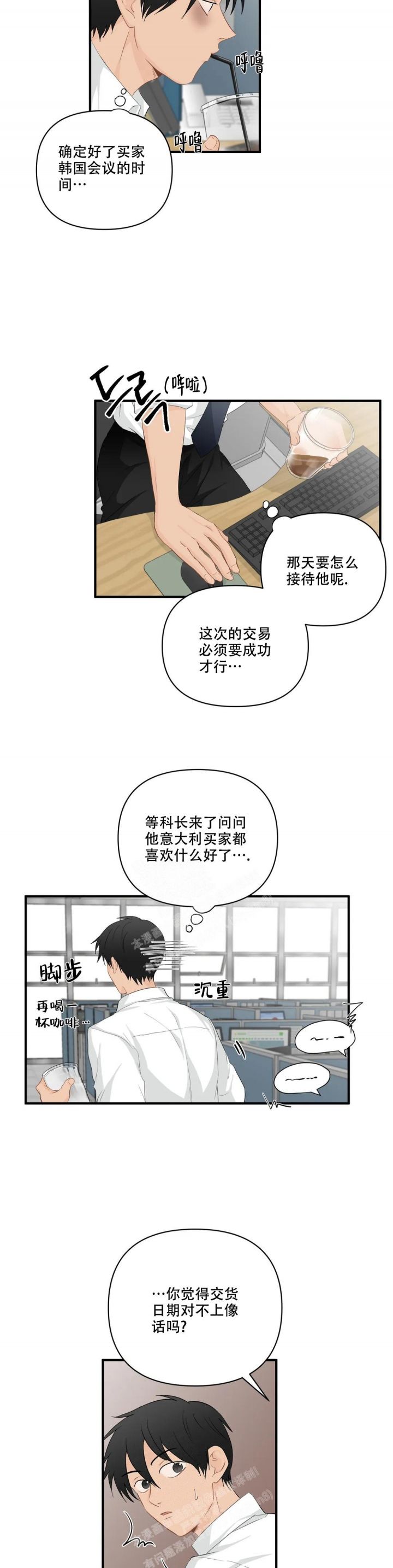 恋物症心理疾病怎么治漫画,第98话2图