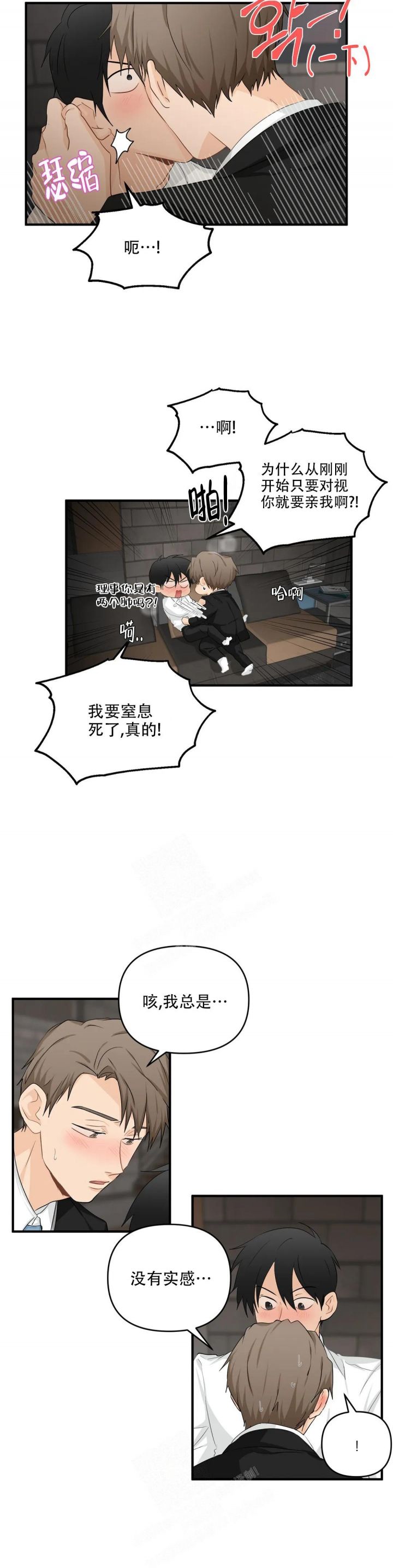 恋物少女漫画,第108话3图