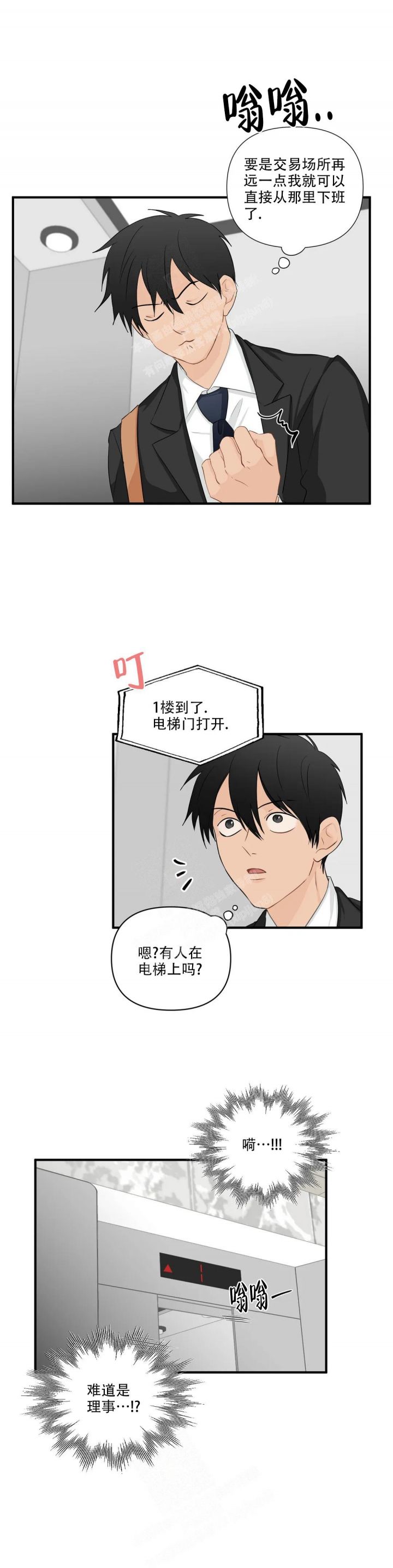 恋物癖如何干预漫画,第96话5图