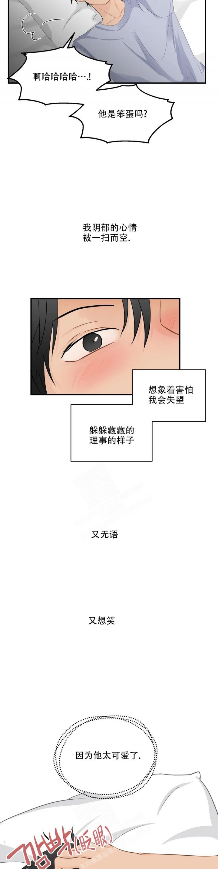 恋物症包括哪些物品漫画,第93话3图