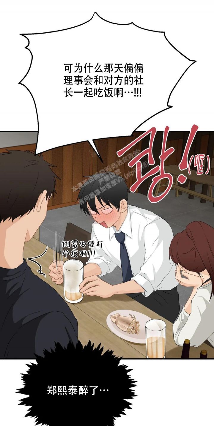 恋物癖定位器第三周攻略漫画,第99话1图