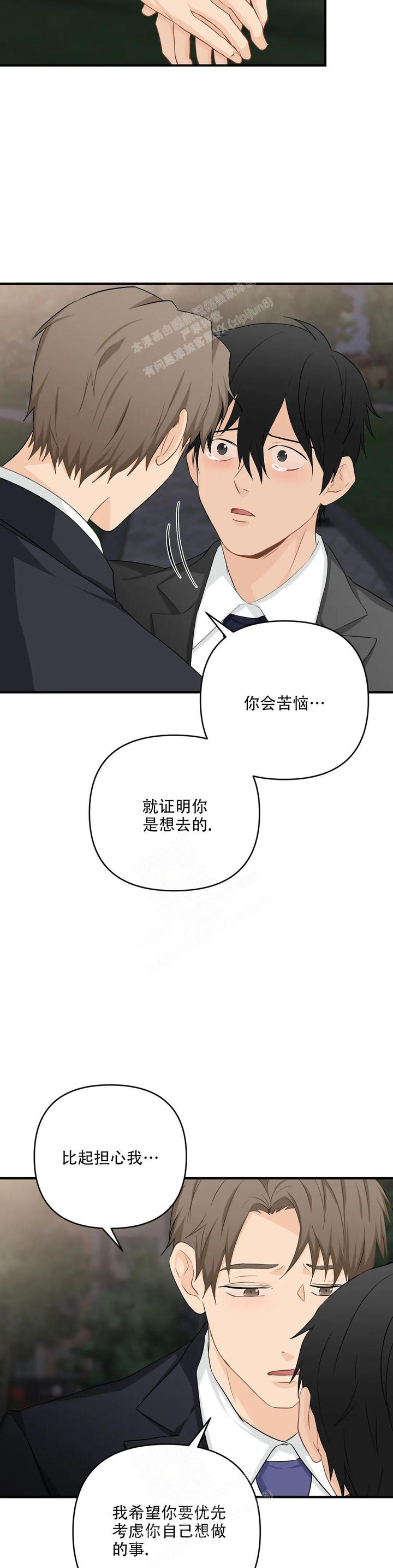 恋物癖网站网址漫画,第112话4图