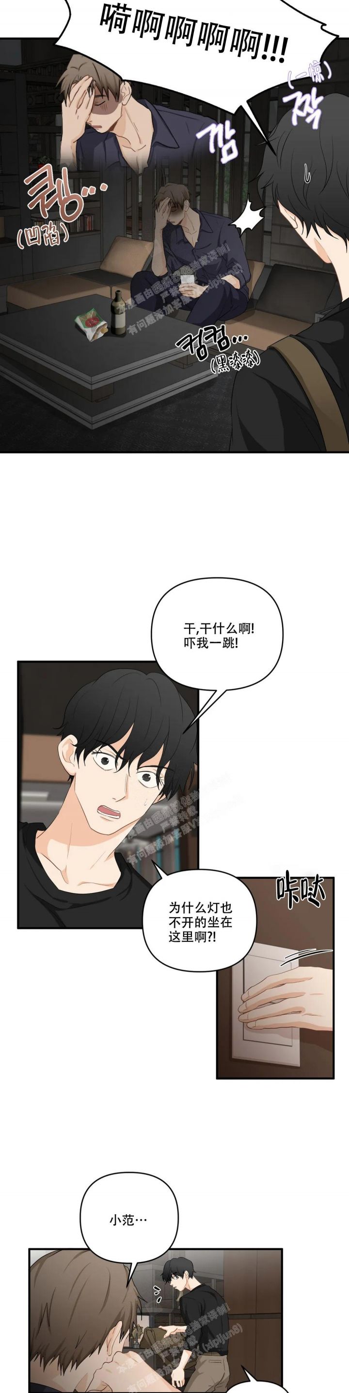 恋物症的潜意识漫画,第100话2图
