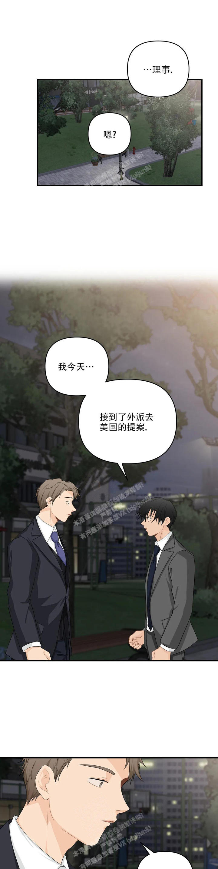恋物癖网站网址漫画,第112话1图