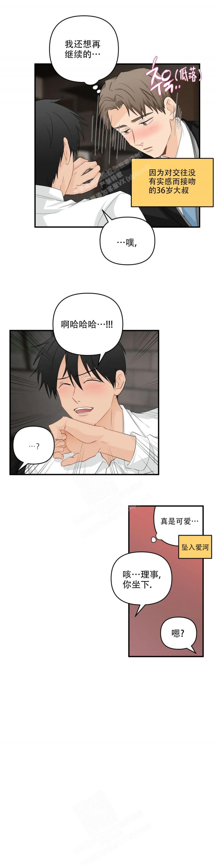 恋物少女漫画,第108话4图