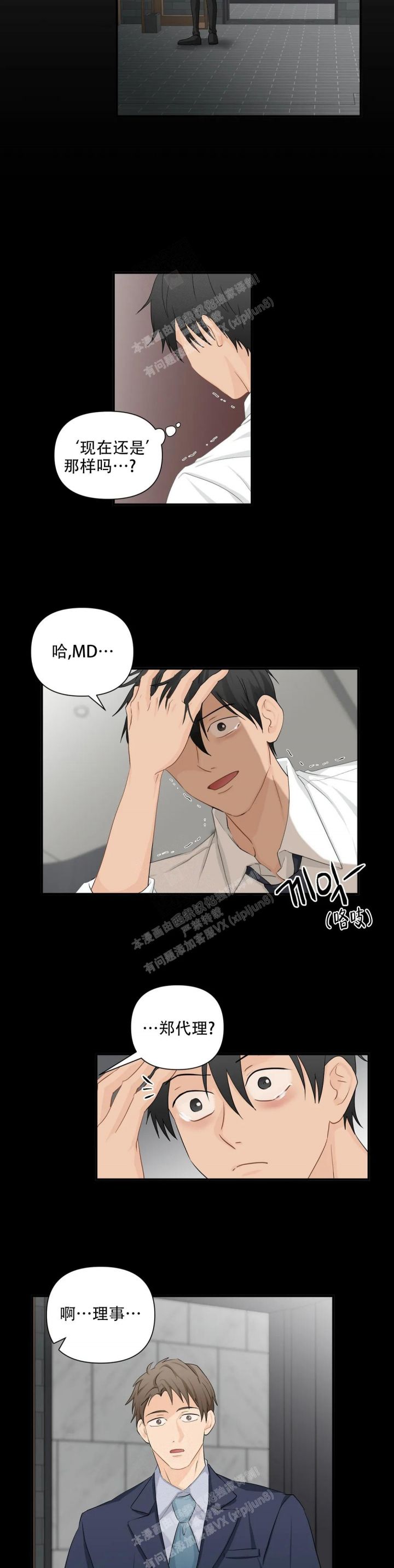 恋物症包括哪些物品漫画,第92话3图