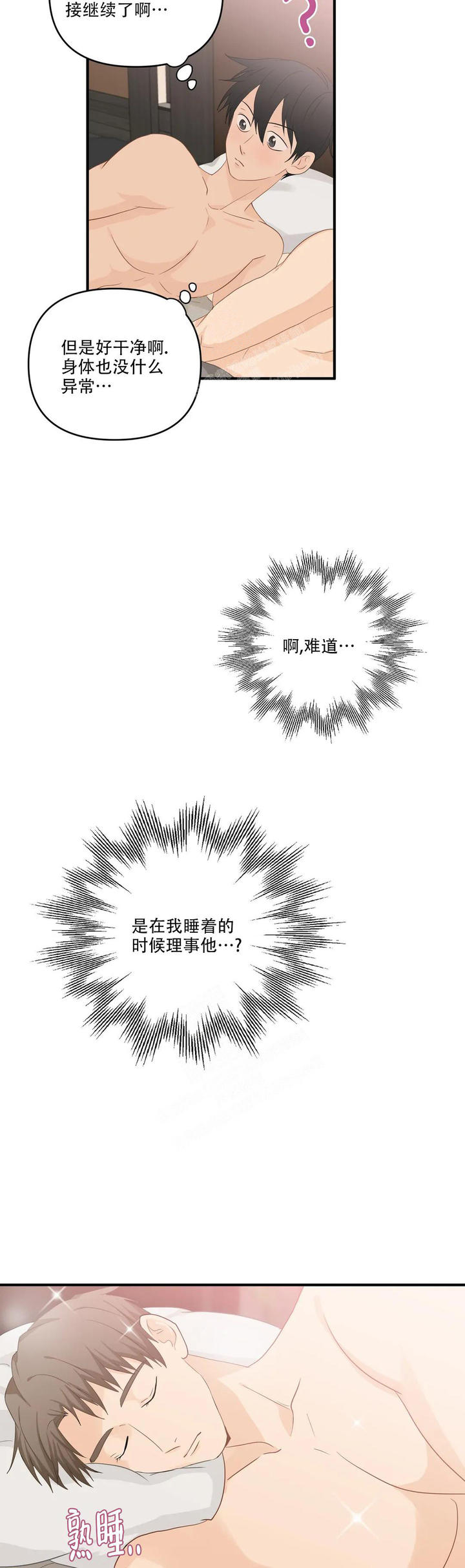 恋物购物app漫画,第110话3图