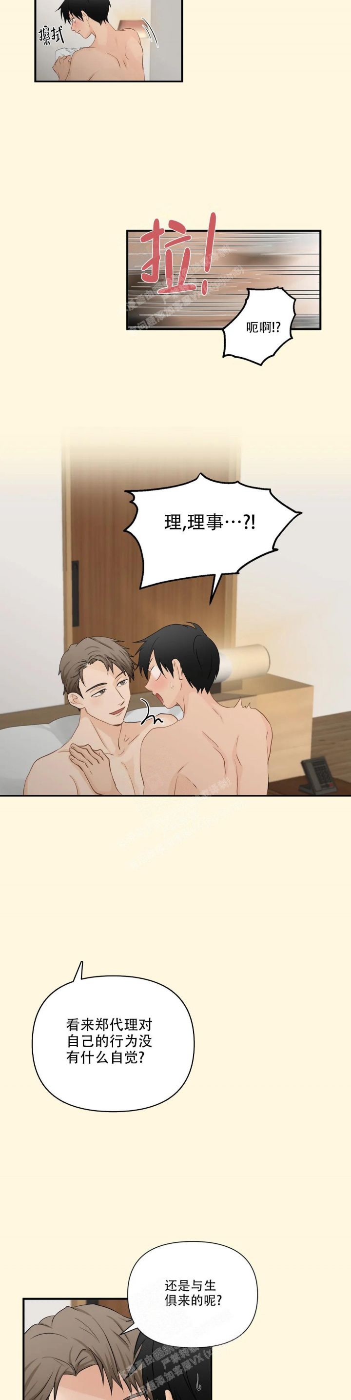 恋物症的潜意识漫画,第94话2图