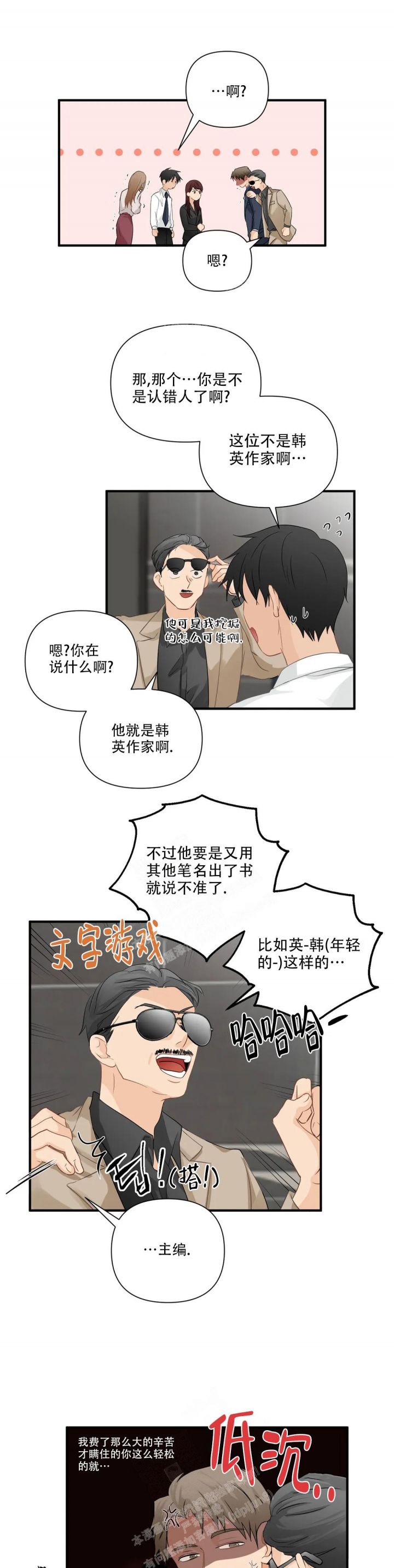 恋物症会自愈吗漫画,第91话3图