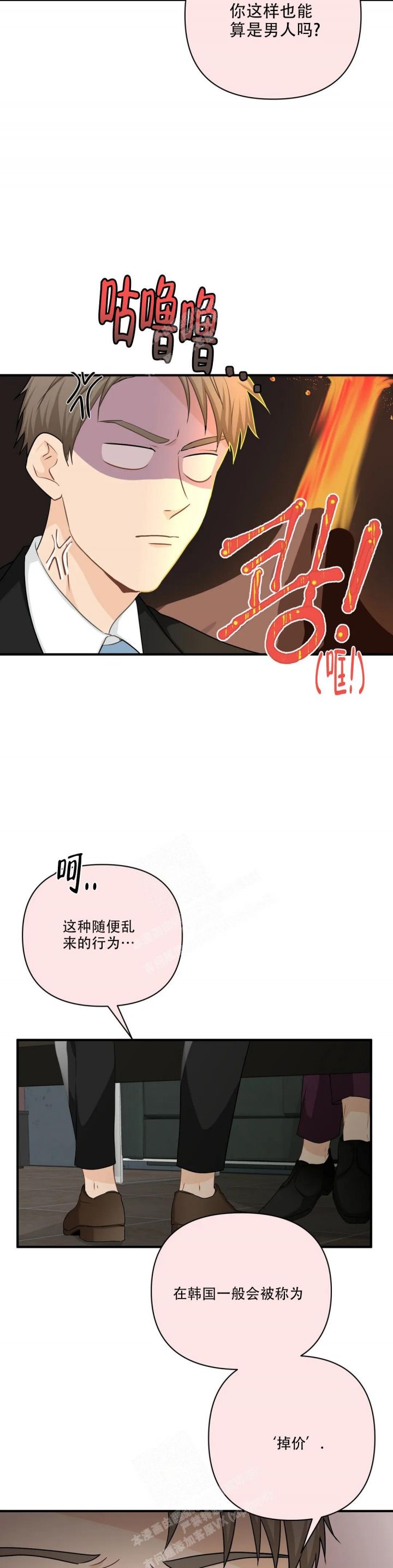 恋物症和异装症怎么区别漫画,第105话2图