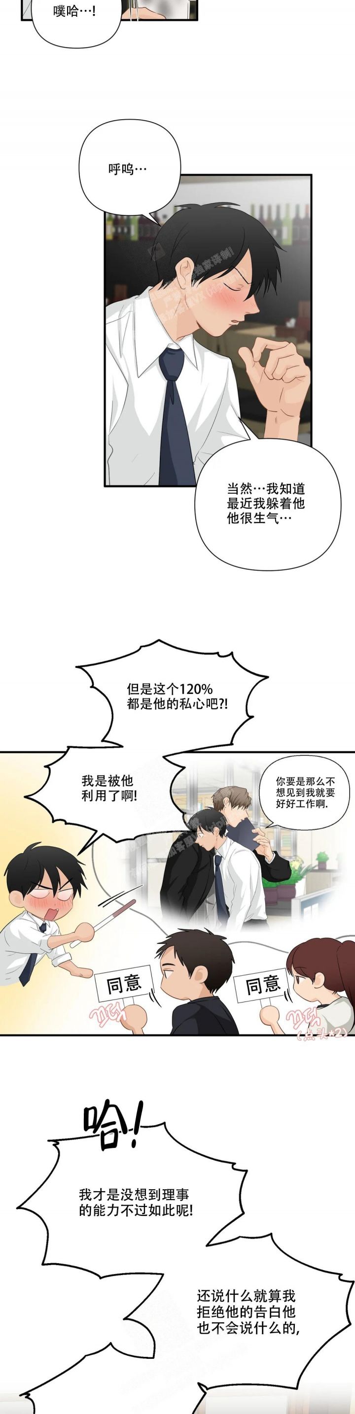 恋物癖定位器第三周攻略漫画,第99话3图
