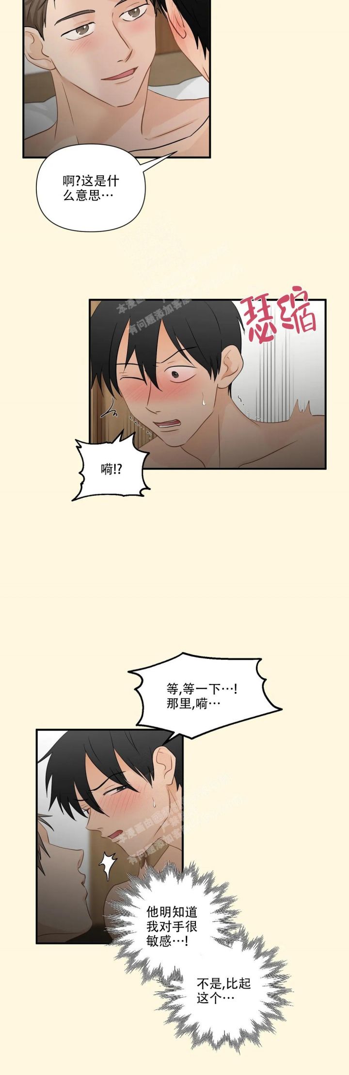 恋物症的潜意识漫画,第94话3图