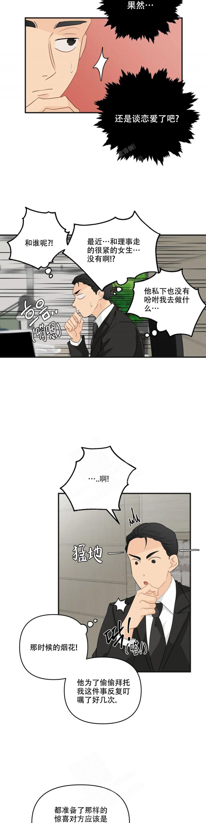 恋爱漫画,第102话5图
