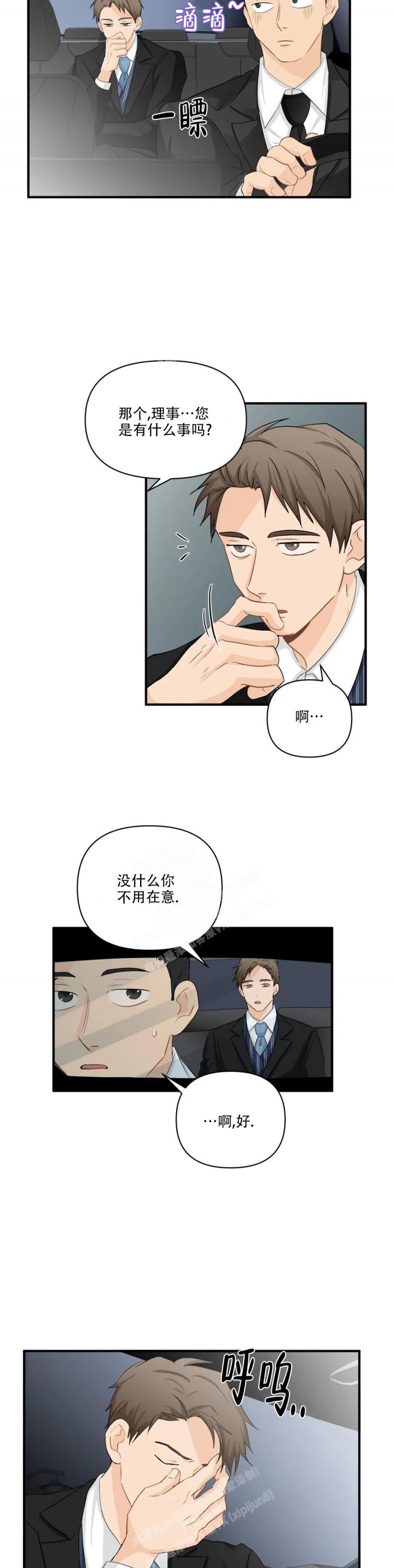 恋物症人群特征漫画,第97话4图