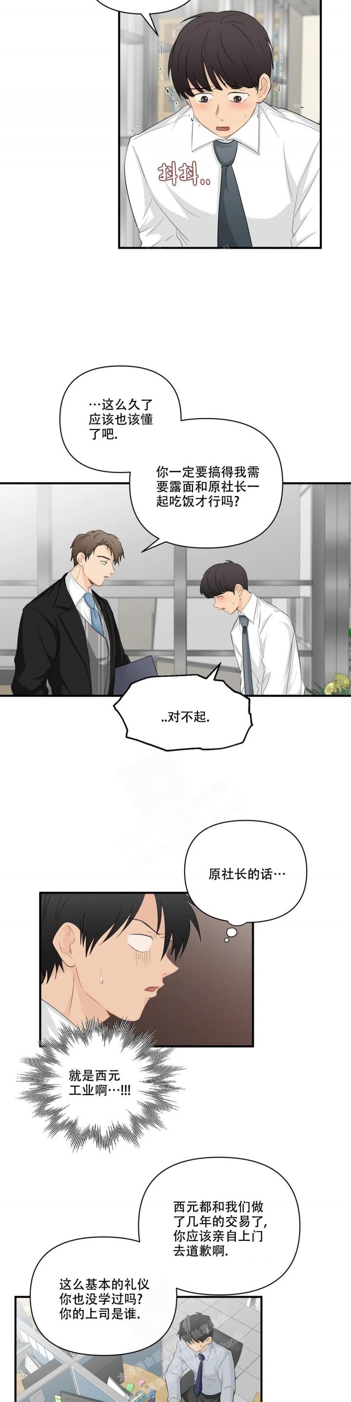恋物症心理疾病怎么治漫画,第98话4图