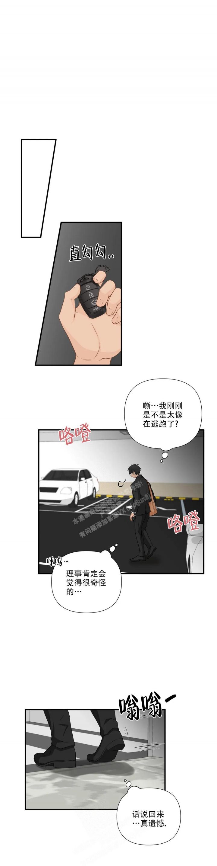 恋物癖如何干预漫画,第96话4图