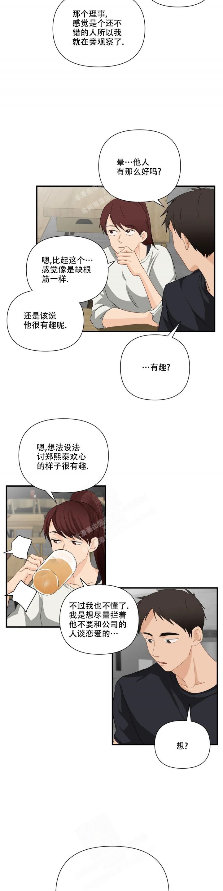 恋物癖定位器第三周攻略漫画,第99话5图