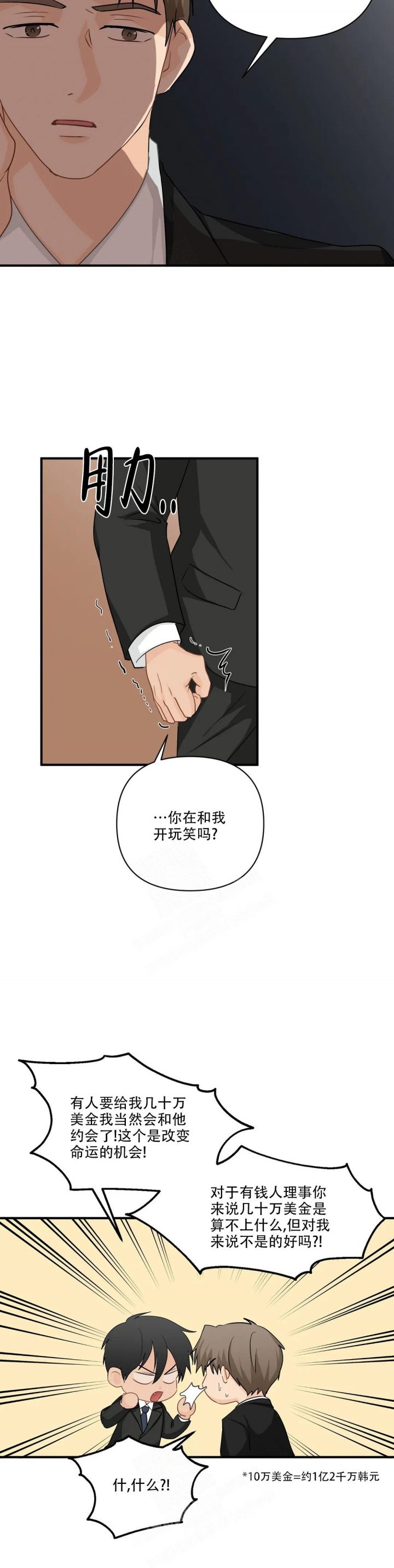 恋物症人群特征漫画,第106话4图
