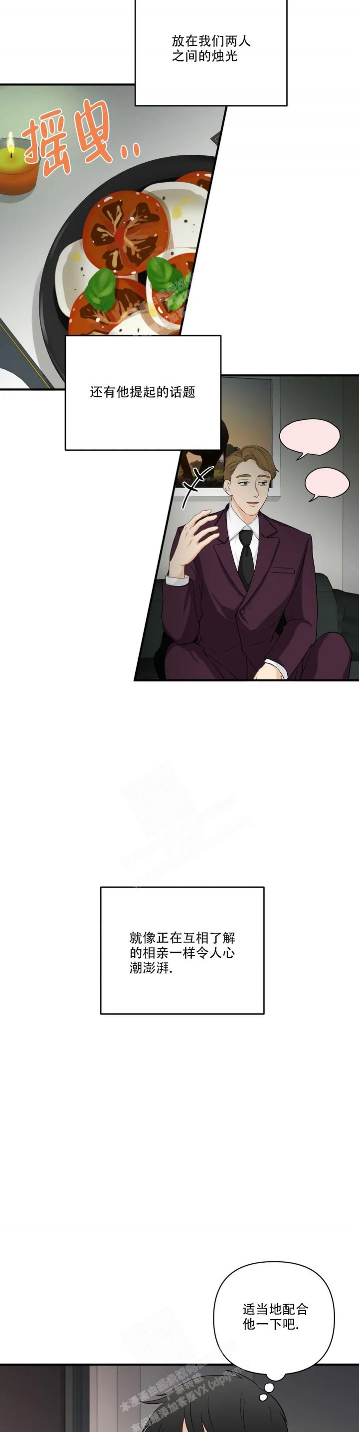 恋物癖房间怎么玩漫画,第103话3图