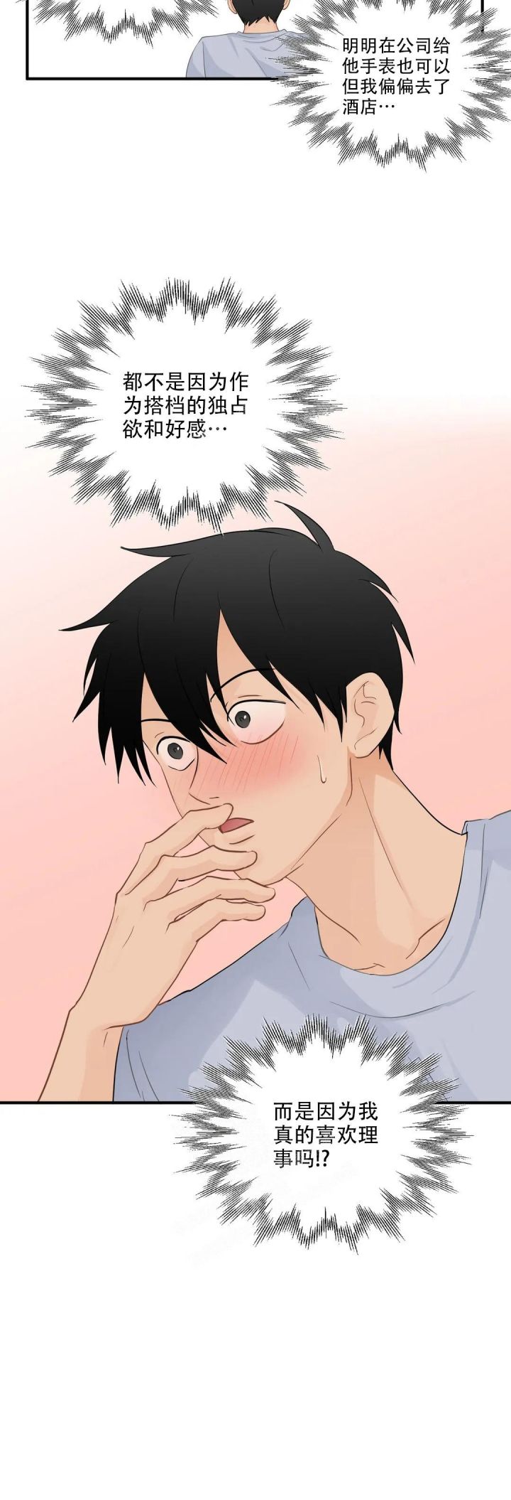 恋物症包括哪些物品漫画,第93话5图
