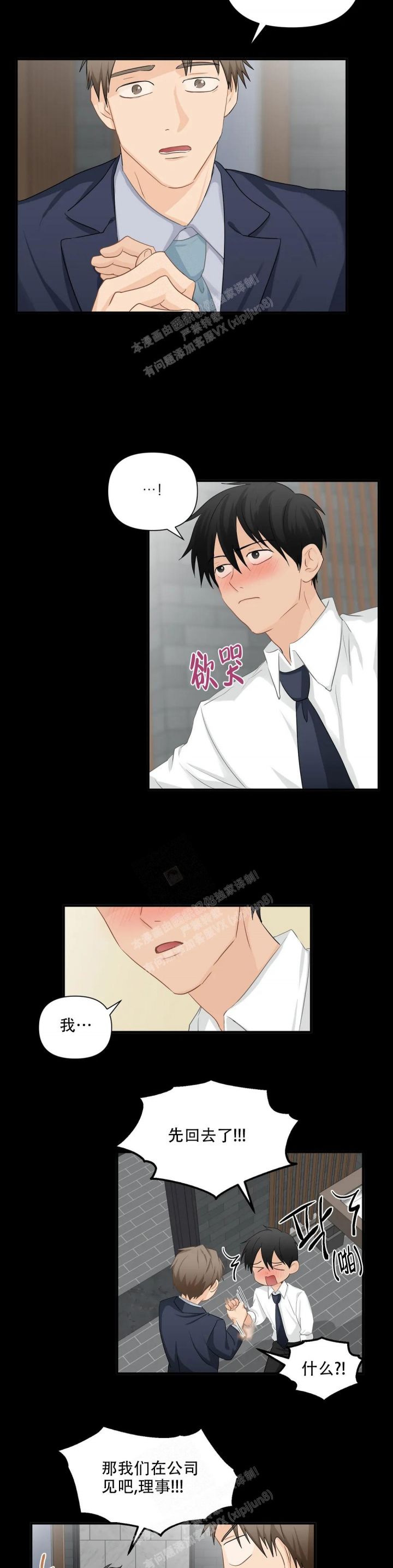 恋物症包括哪些物品漫画,第92话5图