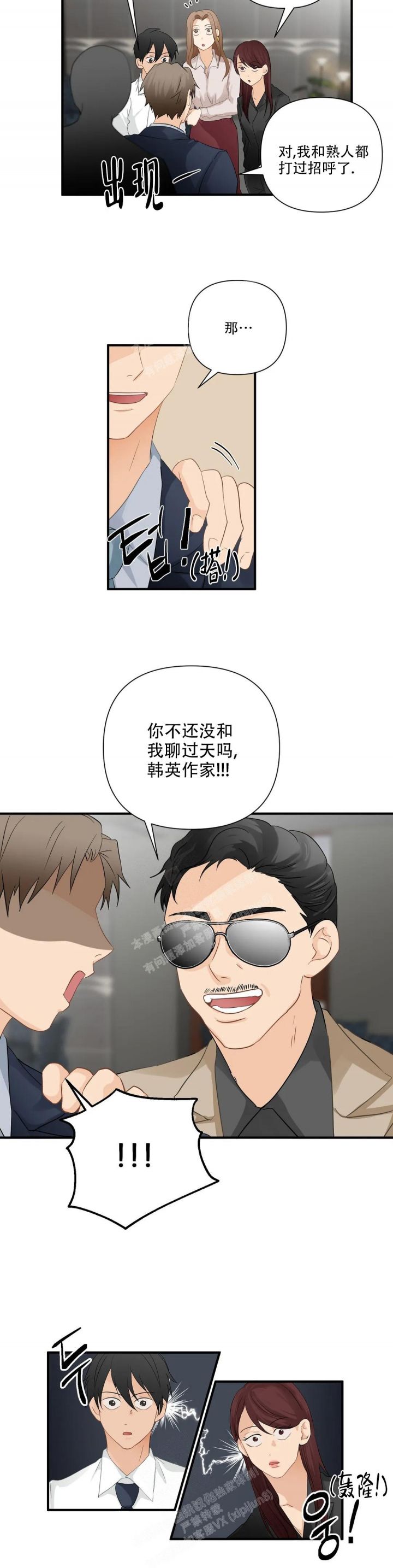 恋物症会自愈吗漫画,第91话2图