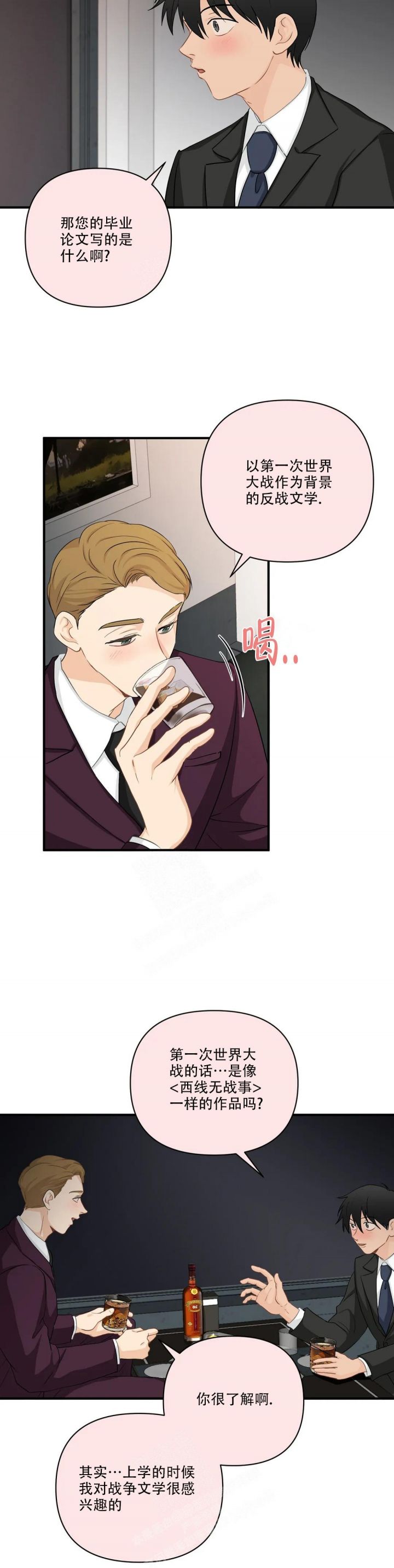 恋物癖房间怎么玩漫画,第103话4图
