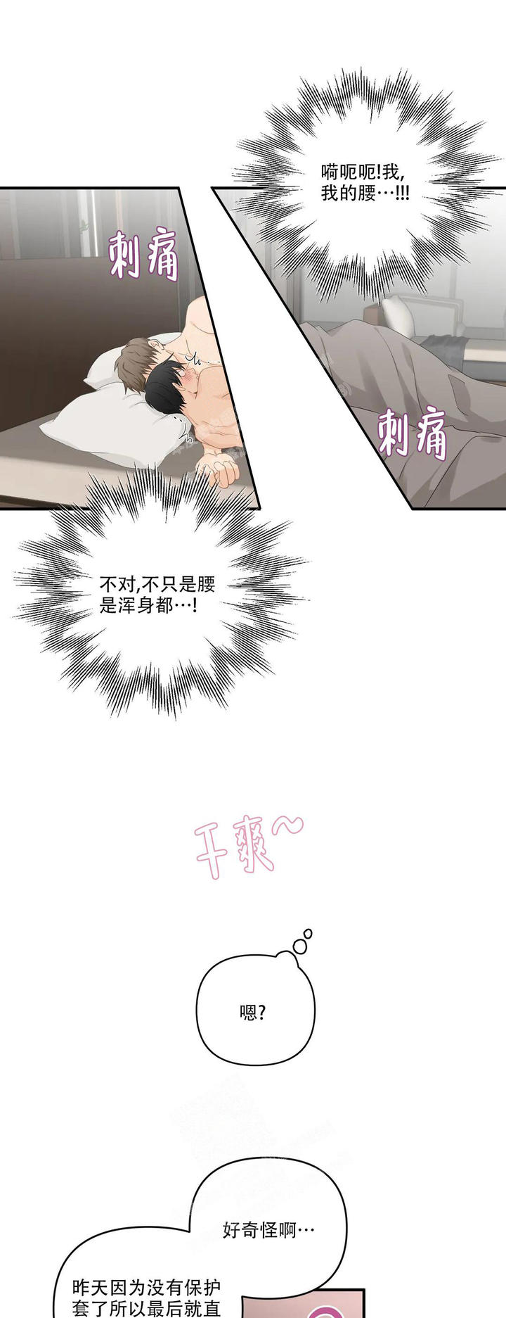 恋物购物app漫画,第110话2图