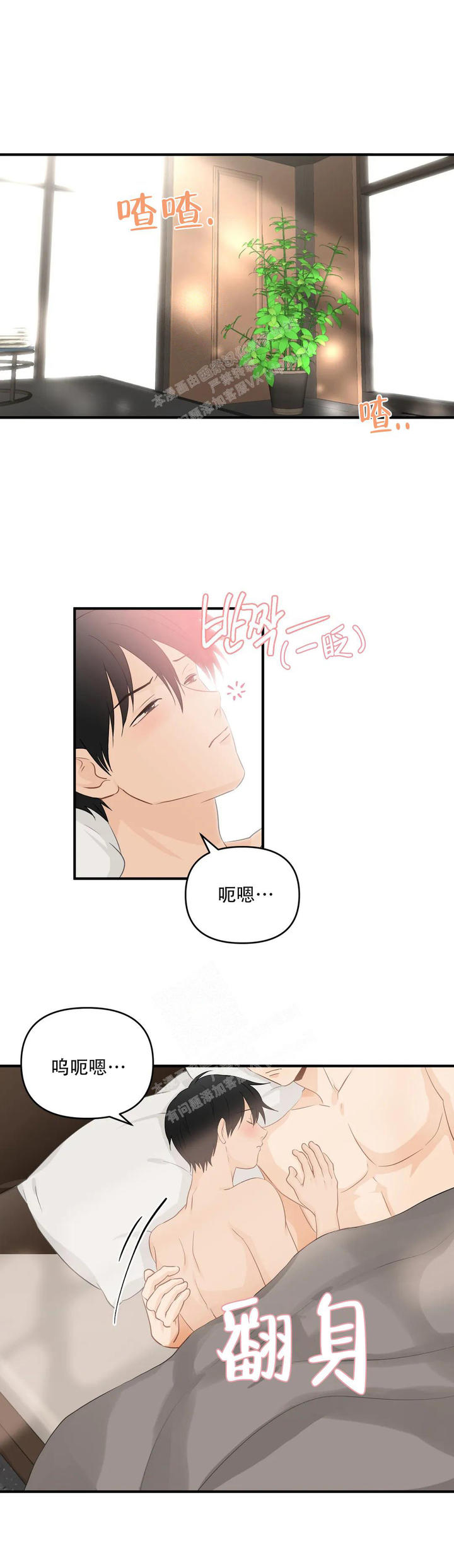 恋物购物app漫画,第110话1图