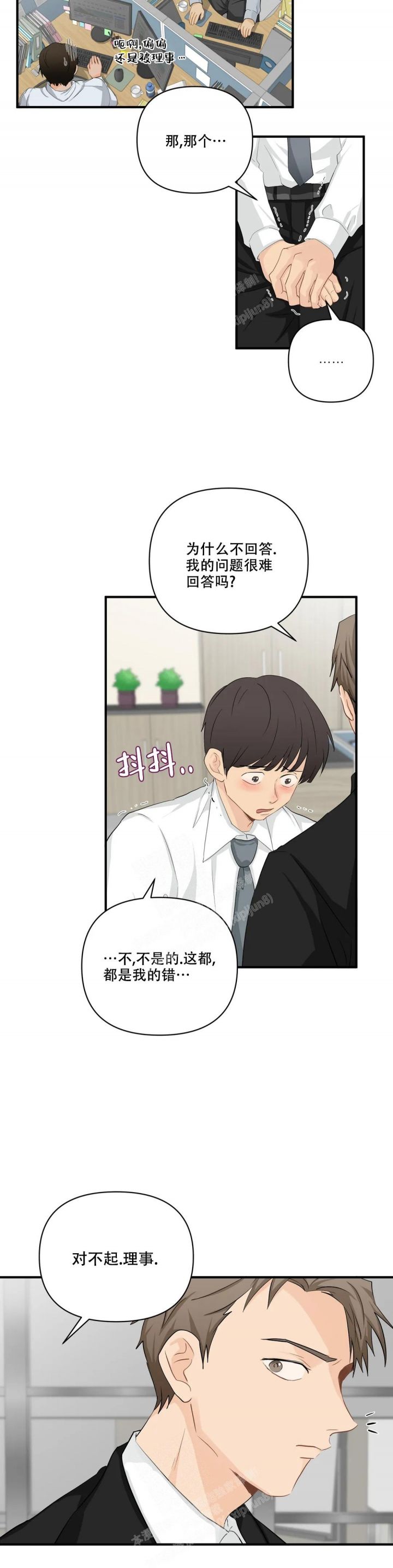 恋物症心理疾病怎么治漫画,第98话5图
