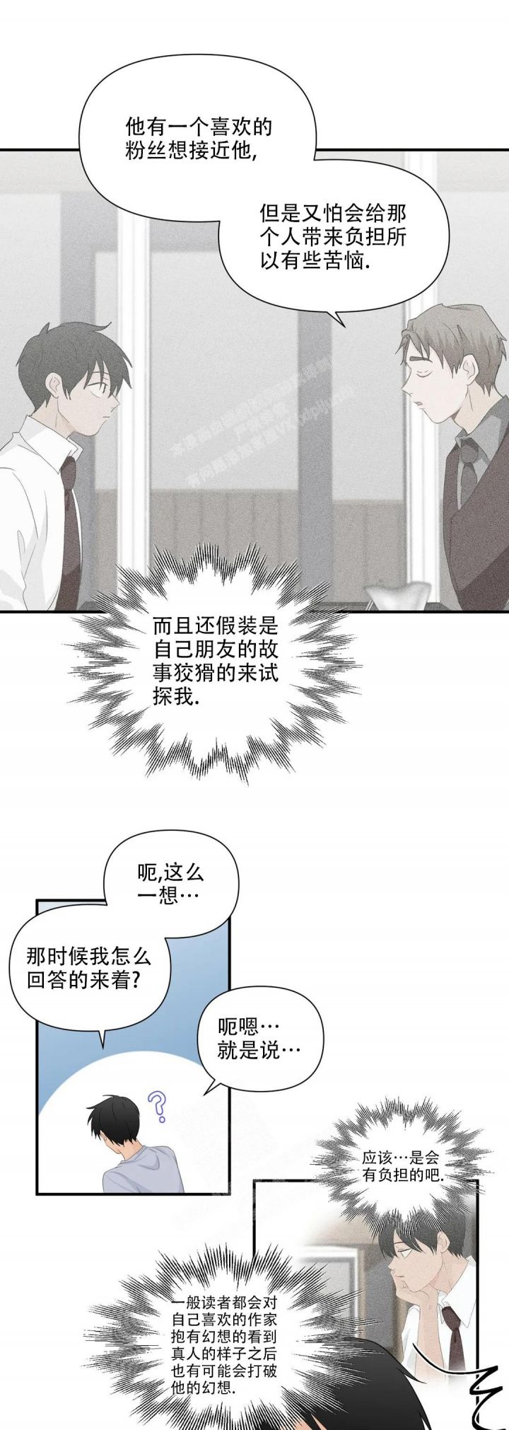 恋物症包括哪些物品漫画,第93话1图