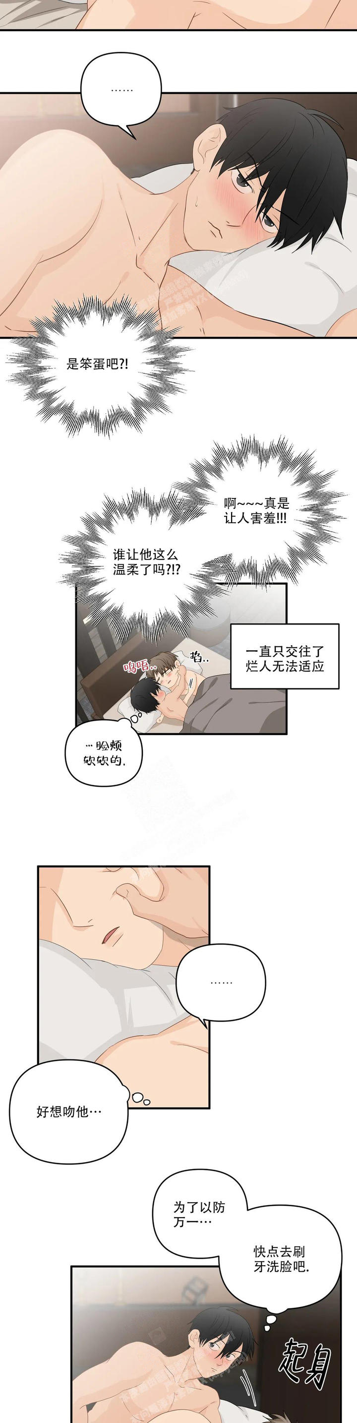 恋物购物app漫画,第110话4图