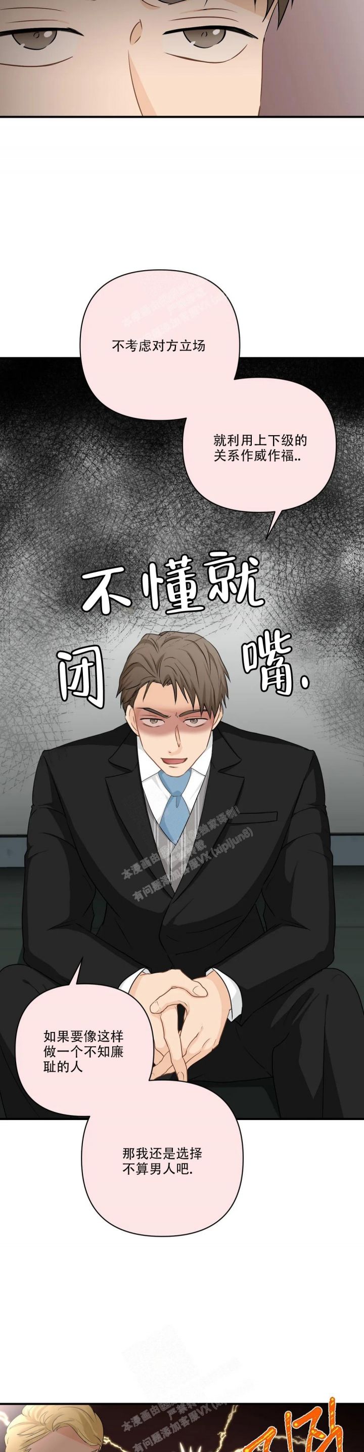 恋物症和异装症怎么区别漫画,第105话3图