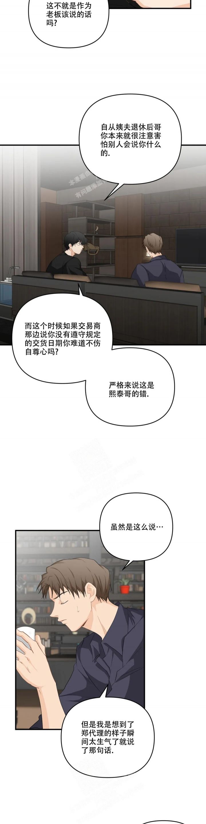 恋物症的潜意识漫画,第100话4图