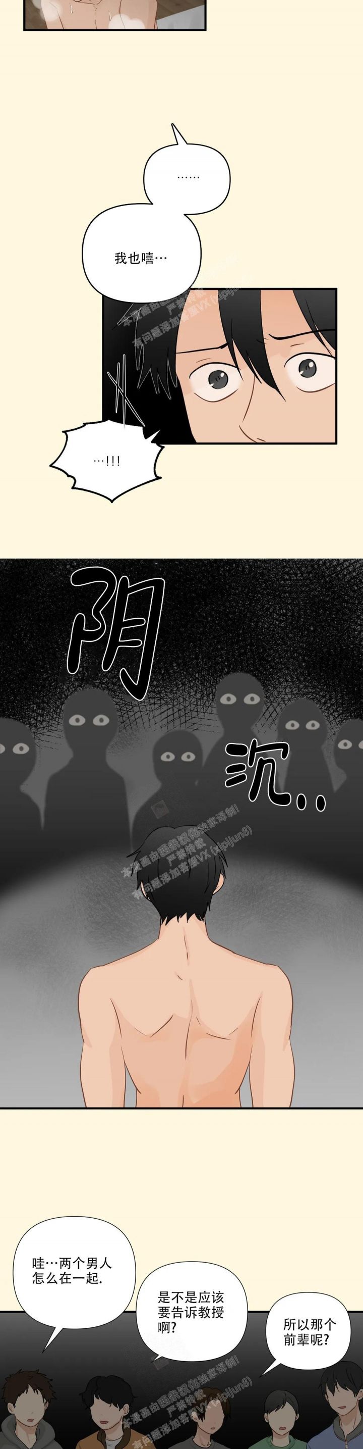 莲雾皮能吃吗漫画,第95话2图