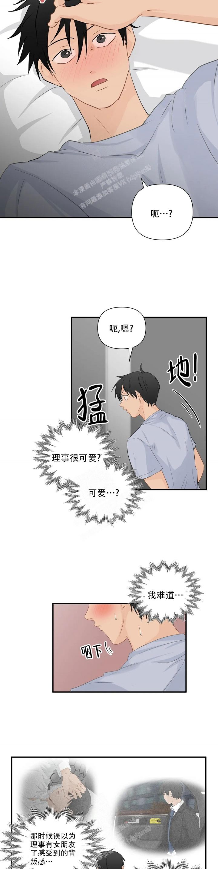 恋物症包括哪些物品漫画,第93话4图