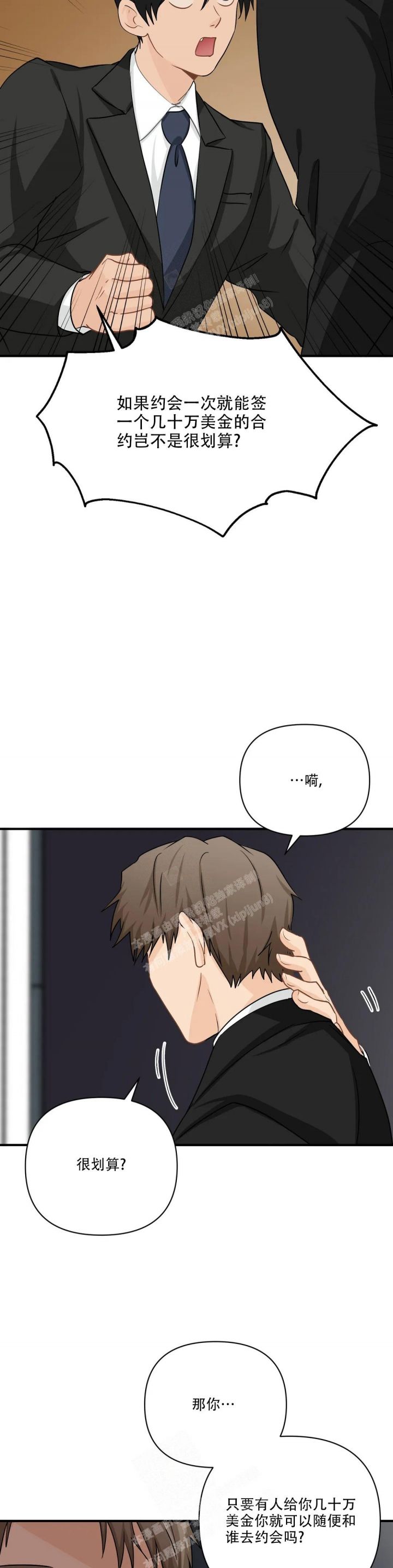 恋物症人群特征漫画,第106话3图