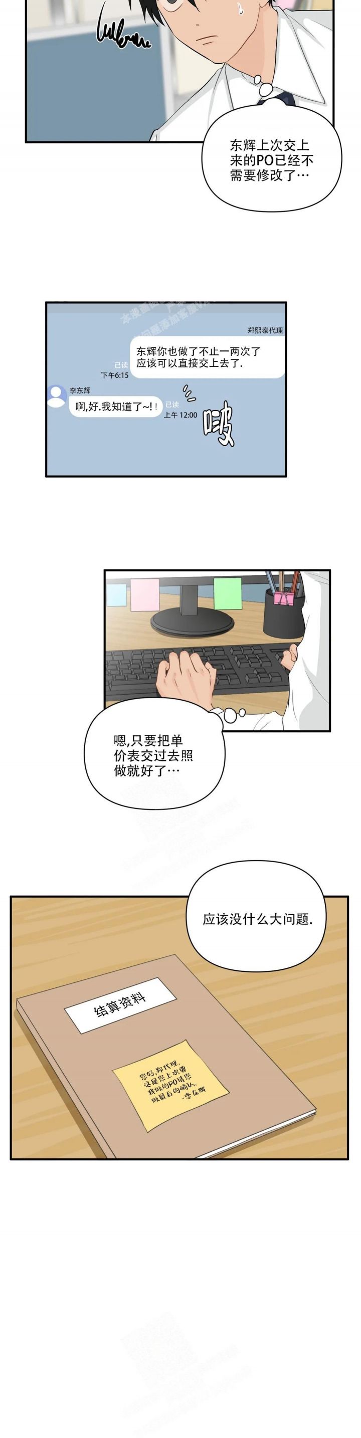 恋物症人群特征漫画,第97话2图