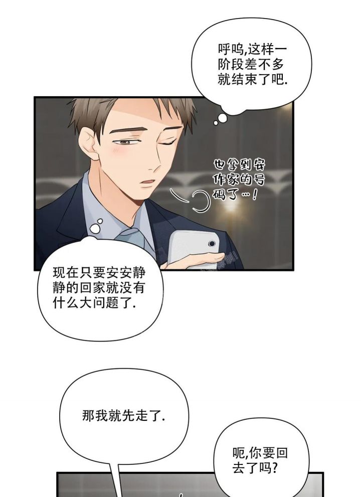 恋物症会自愈吗漫画,第91话1图