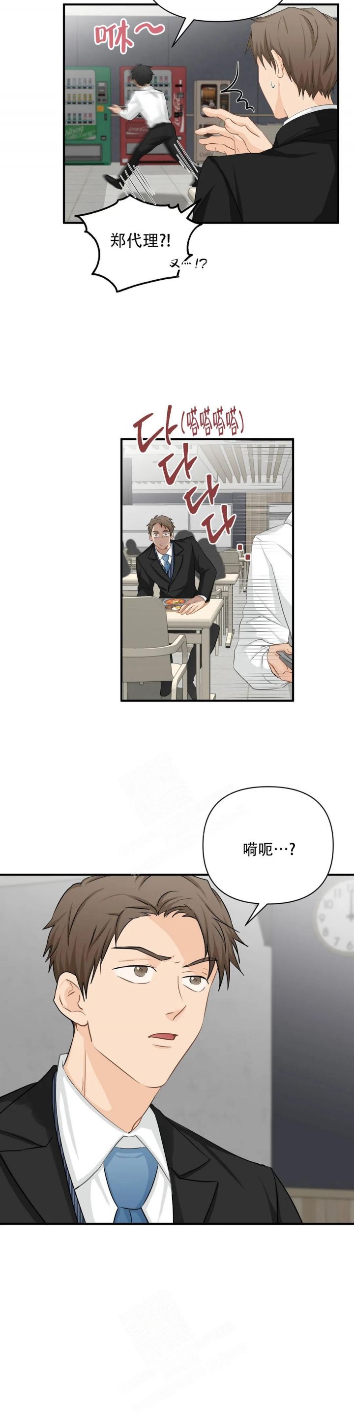 恋物癖如何干预漫画,第96话3图
