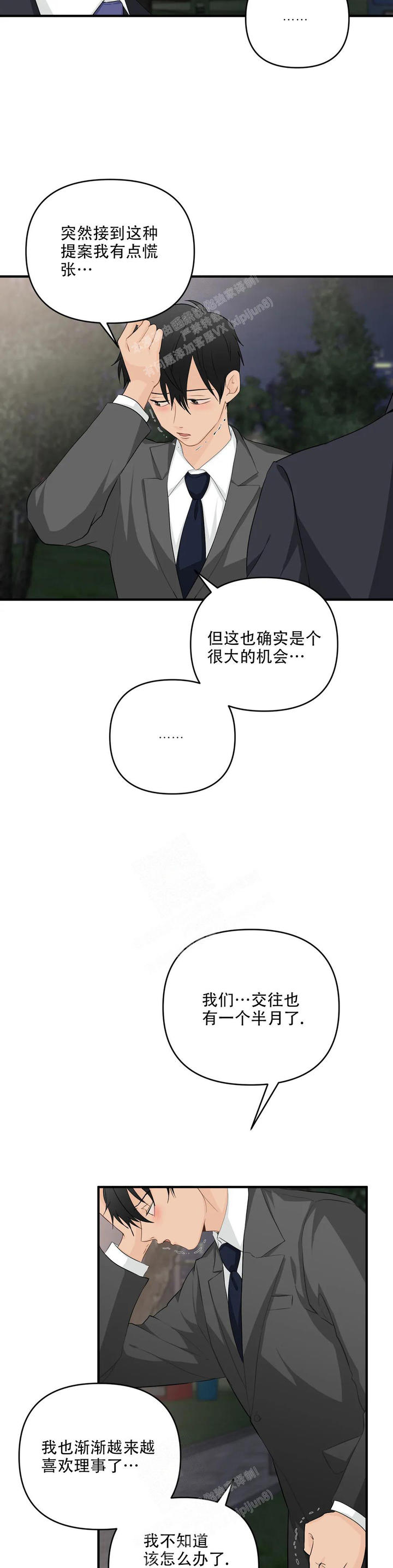 恋物癖网站网址漫画,第112话2图