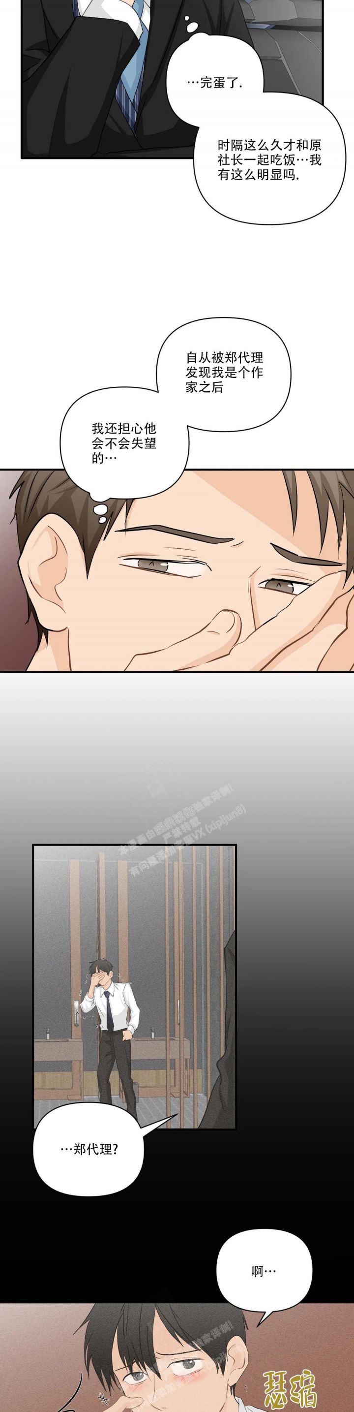 恋物症人群特征漫画,第97话5图