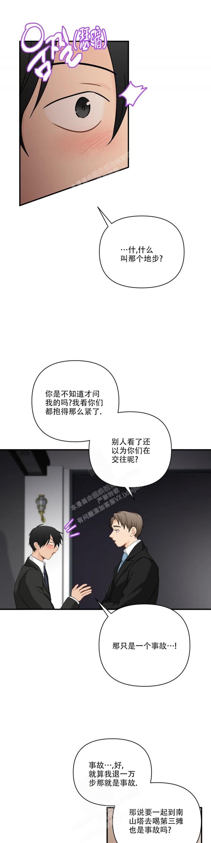 恋物症人群特征漫画,第106话1图