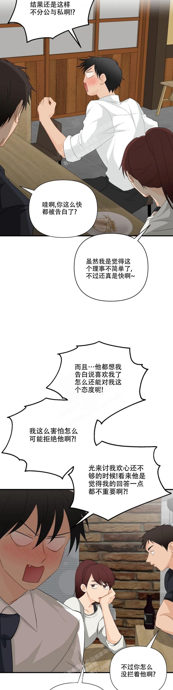 恋物癖定位器第三周攻略漫画,第99话4图
